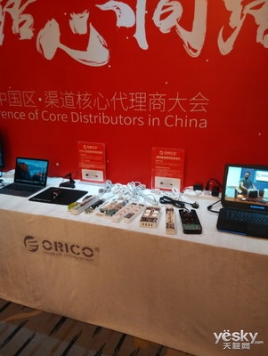 新思路心同路，共創(chuàng)未來 ORICO渠道核心代理商大會圓滿召開